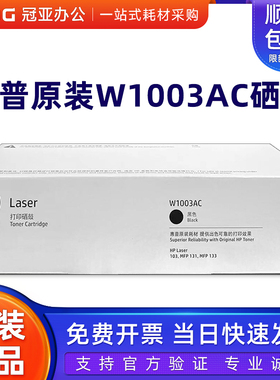 惠普W1003AC原装硒鼓粉盒新品适用于HP M103a/M131a/M133pn打印机