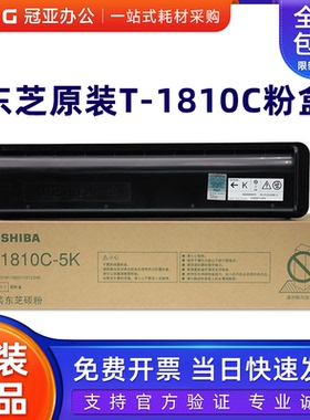 原装东芝T-1810C-10K粉盒 大容量 181 242 182 211 212碳粉 墨粉