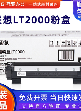 原装联想LT2000墨粉盒LD2000硒鼓 至像L2080/M2080/M2000NWA墨盒