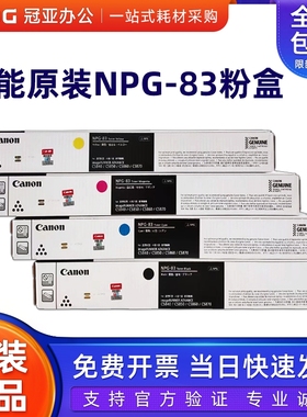 原装佳能NPG-83墨粉盒碳粉C5840 5850 5860 5870复印机黑彩色硒鼓