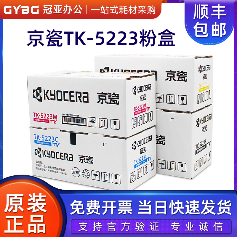 原装京瓷TK5223粉盒P5021cdn碳粉