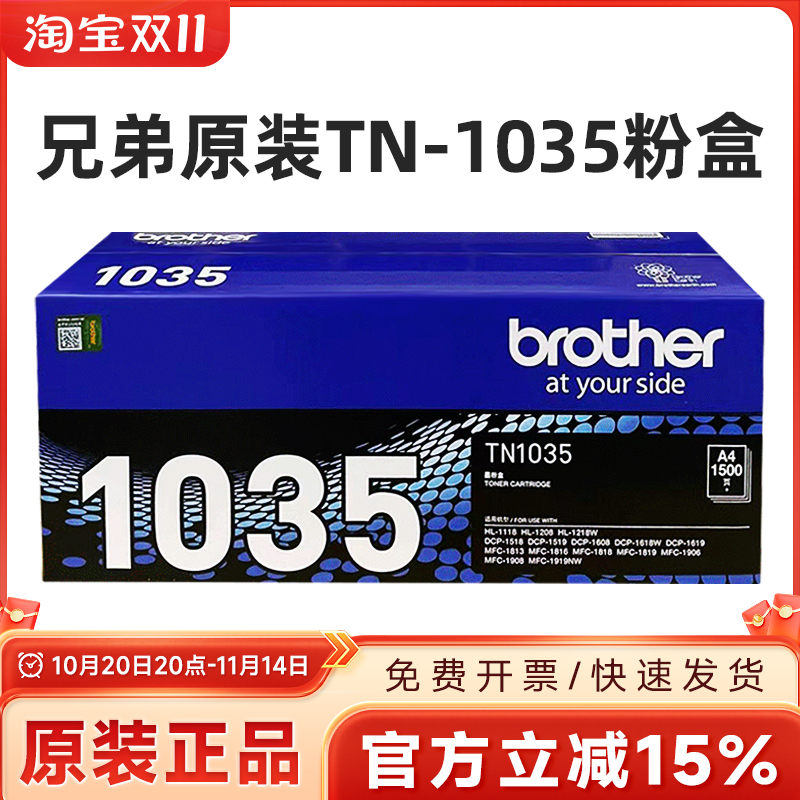 原装兄弟TN-1035粉盒 1208 1218W DCP-1618W 1519 1619 1608 1518