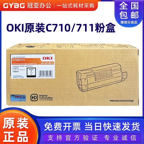 原装OKIC710/C711DN粉盒感光鼓