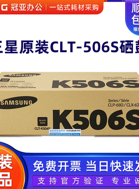 原装三星CLT- 506S黑色 彩色硒鼓粉盒CLP-680ND CLX-6260ND/ 506L