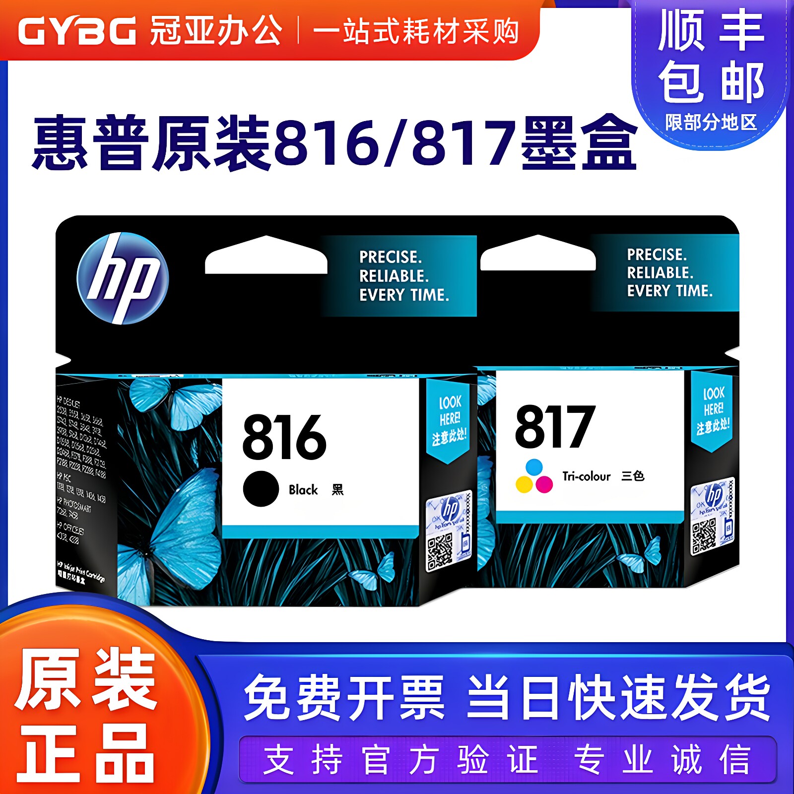 原装惠普 HP 817彩色墨盒 816黑色 墨盒 F2238 F2288 D1568 4308