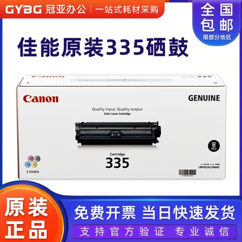 原装佳能硒鼓黑色CRG-335
