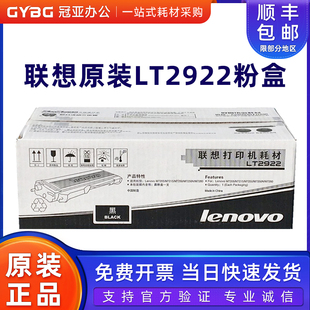 联想LT2922粉盒 7260 LD2922硒鼓 M7250N 7215打印机 M7205 原装