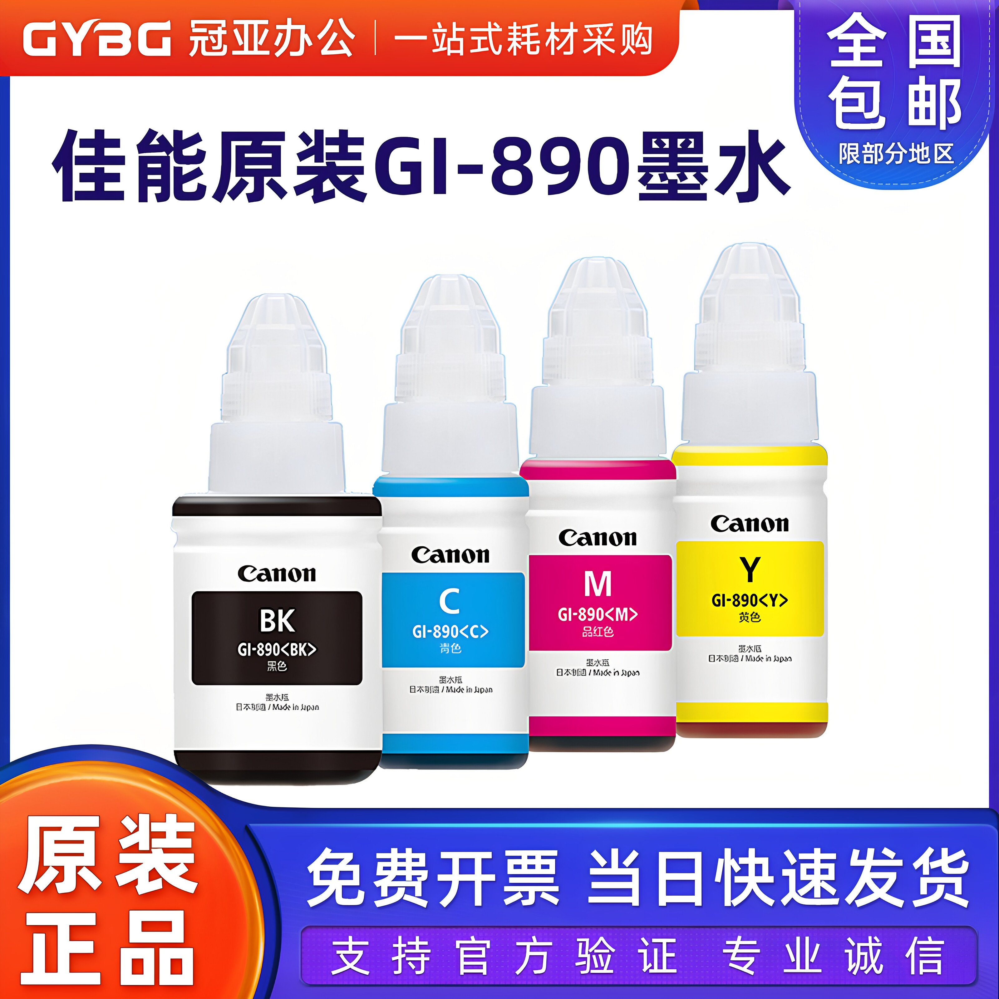 Canon/佳能原装890打印机墨水图片
