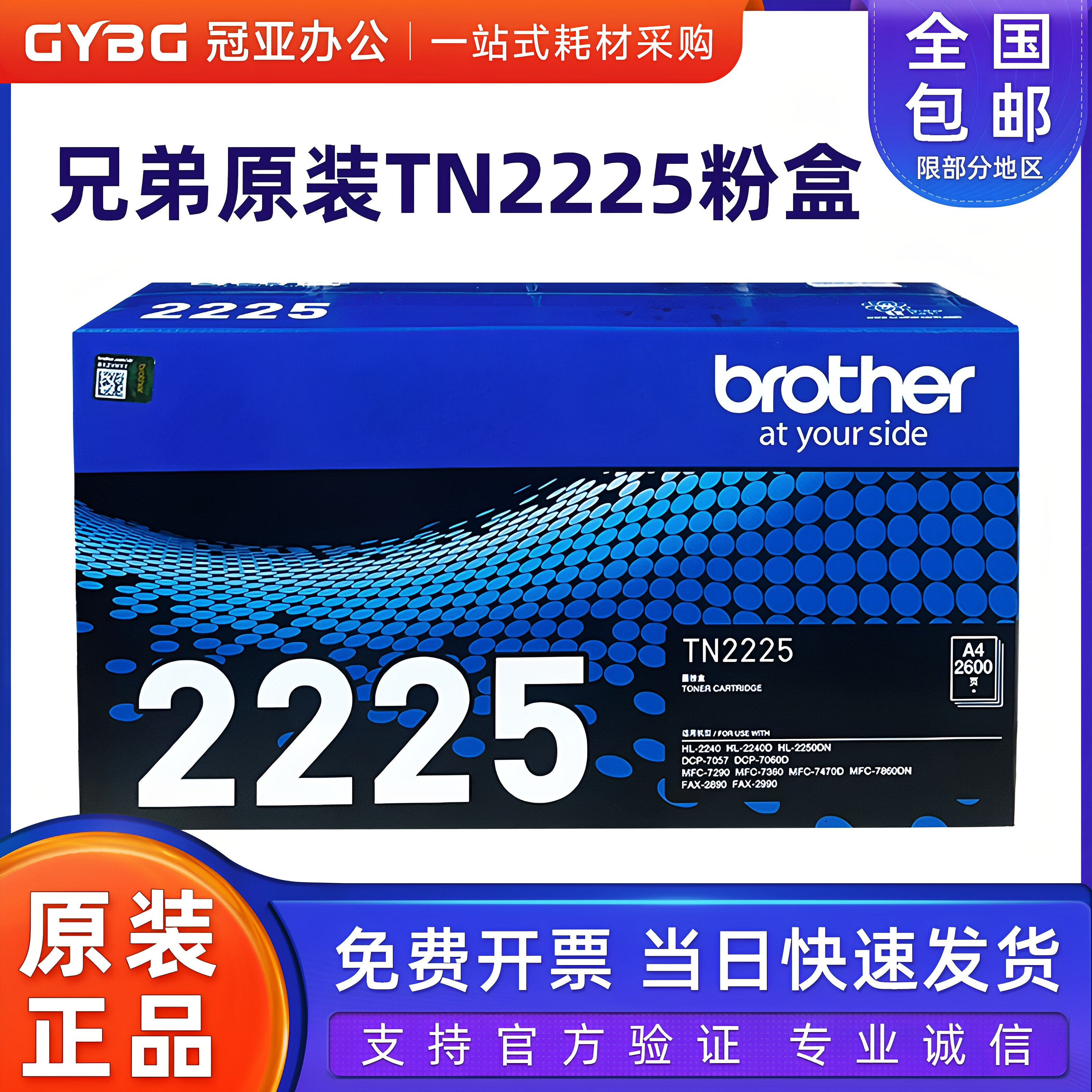 原装兄弟TN-2225粉盒HL2240 7360 7470D 7860 7057 7060 2250硒鼓