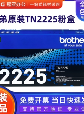 原装兄弟TN-2225粉盒HL2240 7360 7470D 7860 7057 7060 2250硒鼓