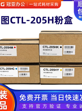 原装奔图CTL-205H黑色彩色粉盒适用CP2505DN激光打印机金光红墨盒
