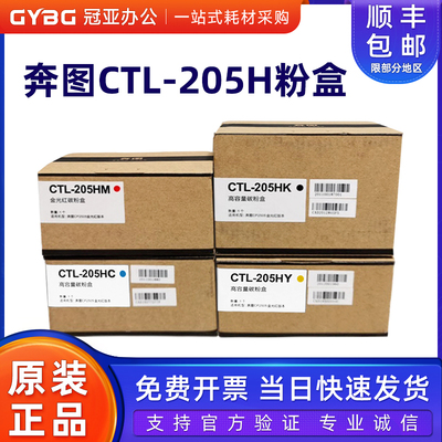 奔图原装CP2505DN彩色墨粉盒