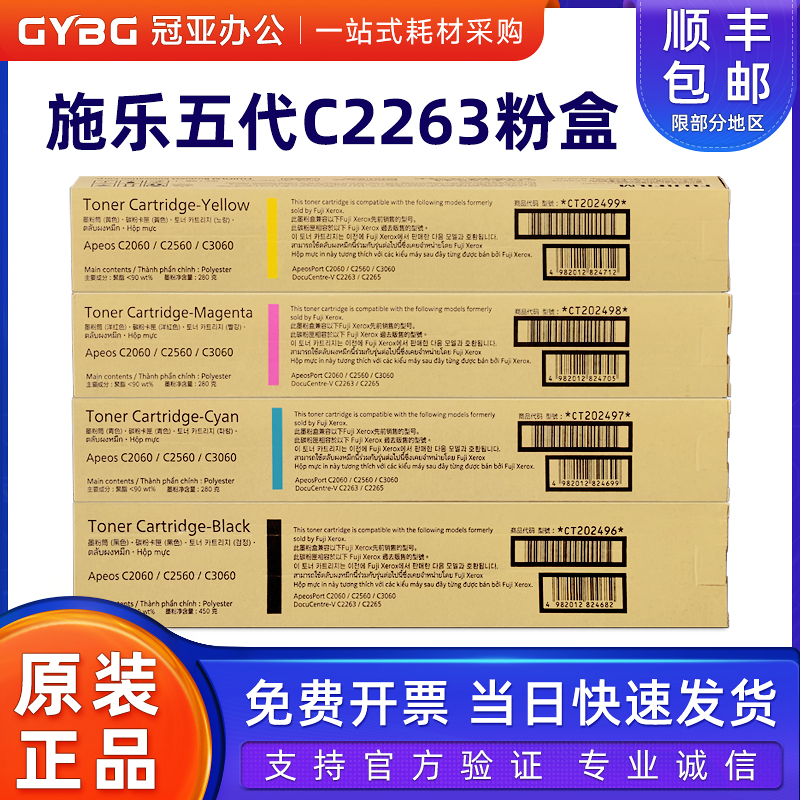 原装施乐VC2265五代彩机粉盒