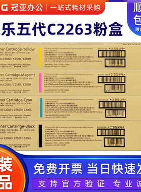 原装施乐V C2263 C2265 C2060 C3060 2560五代粉盒CT202496废粉仓