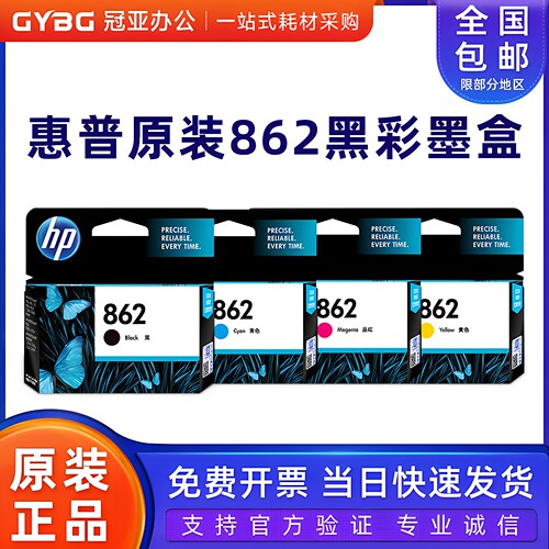原装惠普HP862墨盒hp5510