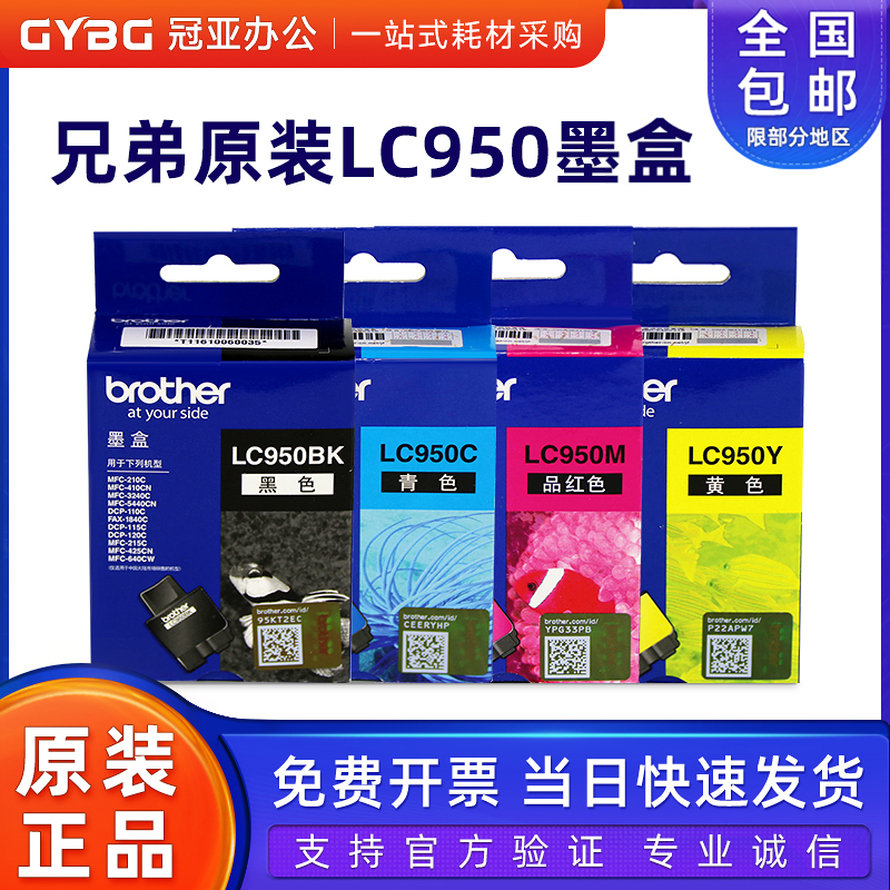 兄弟原装LC950墨盒950B KMFC-210C 410CN 2340C 5440CN FAX-1840