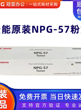 原装佳能NPG-57粉盒 IR4025 4035 4225 4235复印机墨粉 碳粉盒