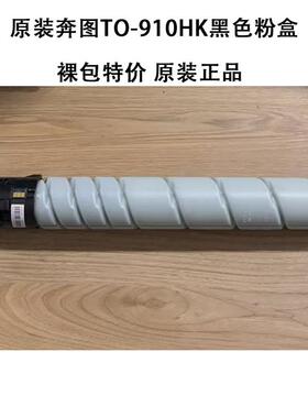 原装奔图TO-910HK黑白机粉盒  M9105DN M9705DN墨粉盒 粉仓 硒鼓