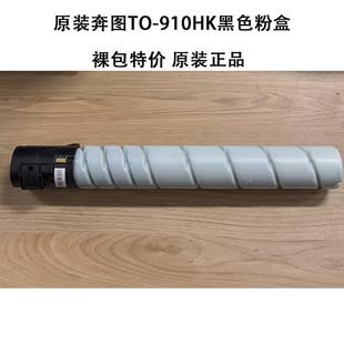 奔图TO 粉仓 910HK黑白机粉盒 M9705DN墨粉盒 硒鼓 M9105DN 原装