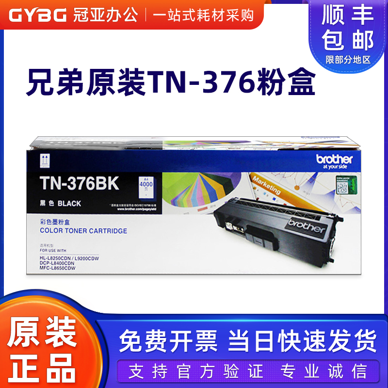 原装兄弟376粉盒920084008650