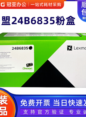 原装利盟24B6835粉盒 超高容量MS810 811 812 MX710 711 MX810