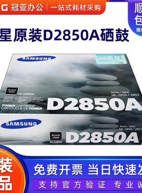 原装三星 ML-D2850A 2850A 硒鼓 ML-2850D ML-2851ND 2850