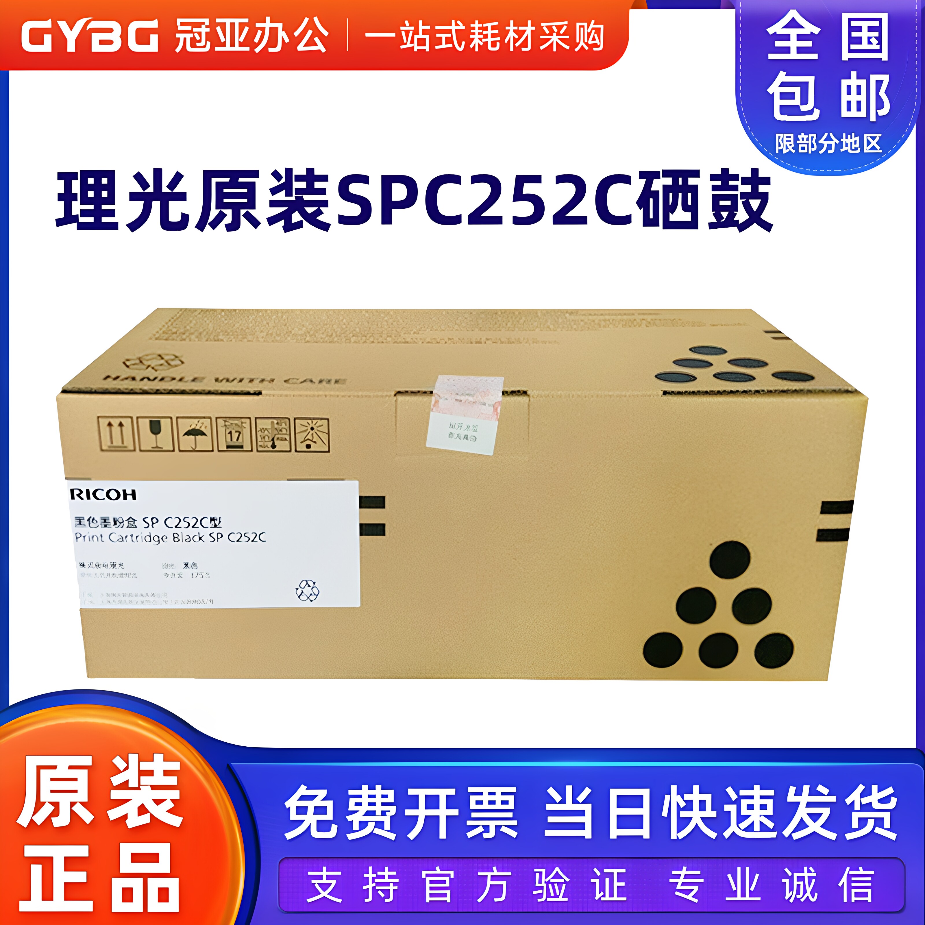 原装理光SPC252C型硒鼓 粉盒 C252SF C252DN墨粉盒