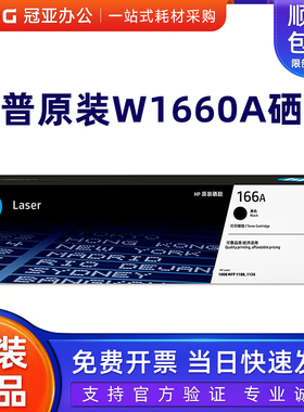 惠普原装W1660A黑色硒鼓适用1188a/w/nw 1136w 1008a/w 166A硒鼓