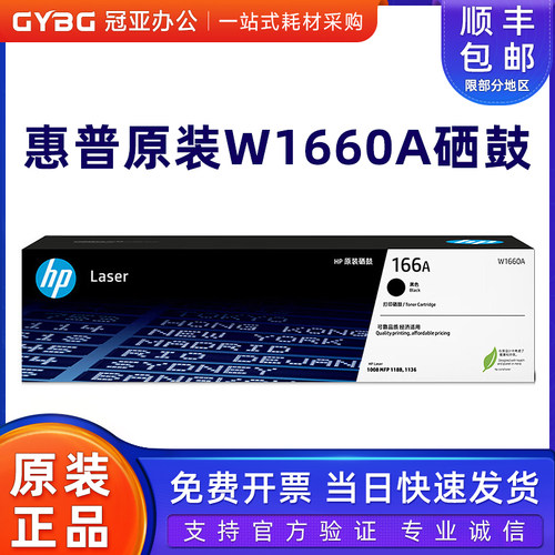 惠普原装166A打印机硒鼓
