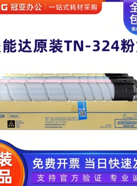 原装柯尼卡美能达TN324C/M/Y/K黑色红黄碳粉C308/C368/C7930粉盒