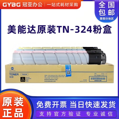 原装柯尼卡美能达TN324黑色碳粉