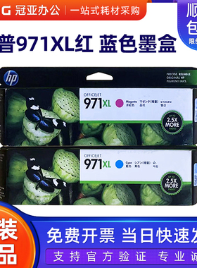 原装HP惠普971XL红色 青色墨盒970xl X451dn X551dw X476dnX576dw