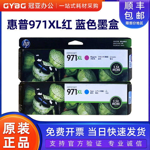 原装HP惠普971xl红青墨盒打印机