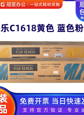 原装富士施乐C1618粉盒 青色 蓝色 黄色墨粉盒 CT200192 200194