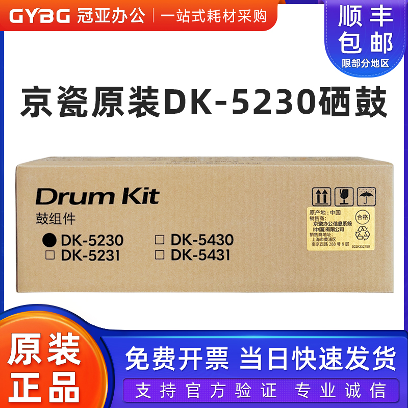 京瓷原装DK52305231鼓组件硒鼓