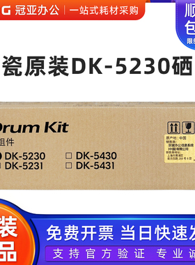 原装京瓷DK5230硒鼓 P5018 P5021 P5026 M5021 M5521 套鼓 鼓组件