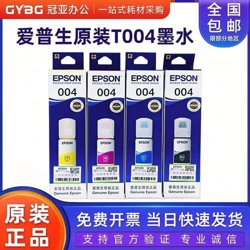 爱普生004原装墨水L315X系列