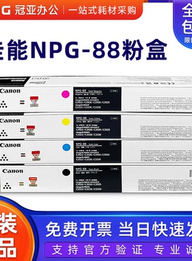 原装佳能NPG-88L粉盒 C3322 C3326 C3330 C3922 C3926 C3935 3930