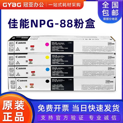原装佳能NPG-88L墨粉盒39223322