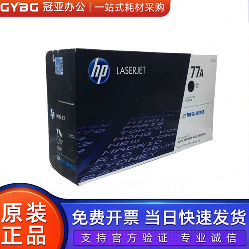 惠普CF277A原装正品硒鼓