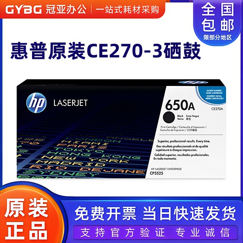 原装HP惠普650A硒鼓5525dn