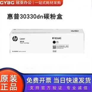原装惠普30330dn hp 32330sdnw硒鼓 W1820XC墨粉盒 W1826AC感光鼓