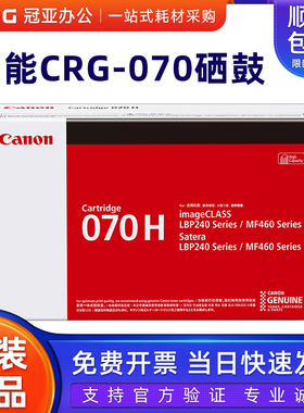 原装佳能CRG-070H硒鼓适用MF462dw/MF469dw/463dw 打印机碳粉粉盒