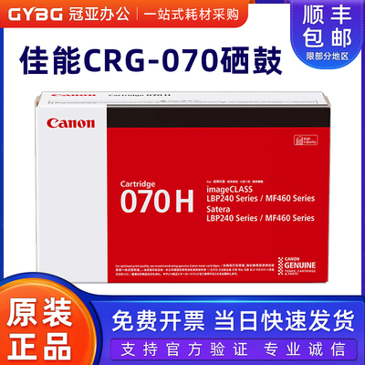 佳能原装CRG-070硒鼓070H粉盒