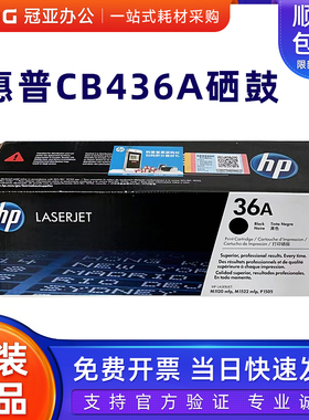 原装惠普CB436A硒鼓 P1505 P1505N M1522N M1522NF M1120 36A粉盒
