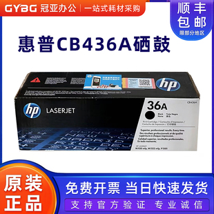 P1505N P1505 M1522N M1522NF 36A粉盒 原装 M1120 惠普CB436A硒鼓