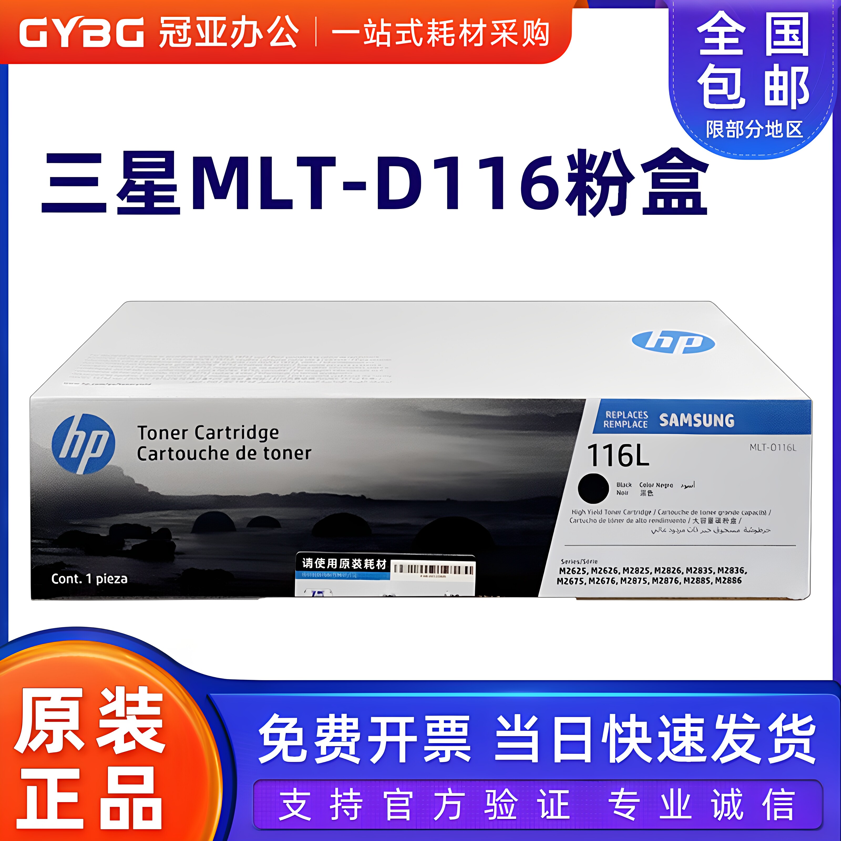 原装三星MLT-D116L粉盒大容量 SL-M2676N 2676FH 2626D R116硒鼓