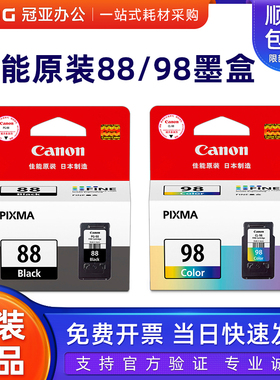 原装佳能E500墨盒 佳能88墨盒PG-88黑色CL-98彩色 E600E610打印机