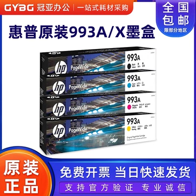 原装惠普993A墨盒750772dn777