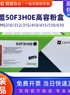 原装 利盟 50F0Z00硒鼓 50F3H0E粉盒 MS310/312/410/415/510/611/
